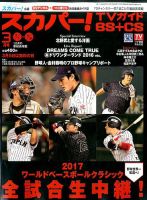 スカパー!TVガイドBS+CS 表紙