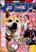 イブニング 2017年3/14号 (発売日2017年02月28日) 表紙