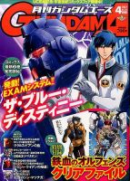 GUNDAM A (ガンダムエース) 2017年4月号 表紙