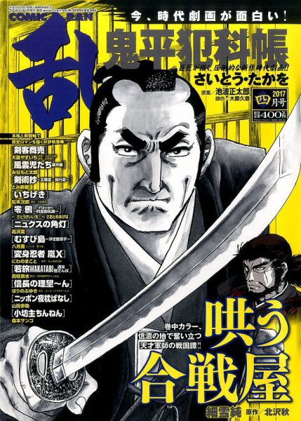 コミック乱 2017年4月号 (発売日2017年02月27日) 表紙