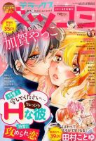デラックス Betsucomi (ベツコミ) 2017年4月号 表紙