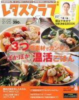 レタスクラブ 2017年2/25号 表紙