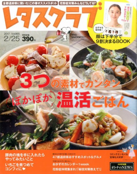 レタスクラブ 2017年2/25号 (発売日2017年02月10日) 表紙