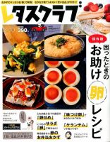 レタスクラブ 2017年3/10号 表紙