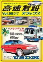 高速有鉛デラックス 2017年4月号 表紙