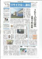 リユース経済新聞 表紙