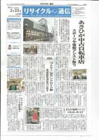 リユース経済新聞 表紙