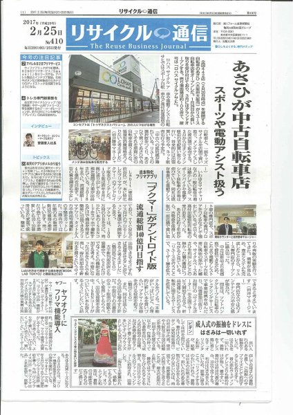 リユース経済新聞 2017年02月25日発売号 表紙