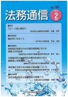 法務通信 787 (発売日2017年02月25日) 表紙