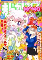 まんがライフMOMO (モモ) 2017年4月号 (発売日2017年02月28日) 表紙