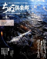 ちぬ倶楽部 2017年4月号 (発売日2017年02月25日) 表紙