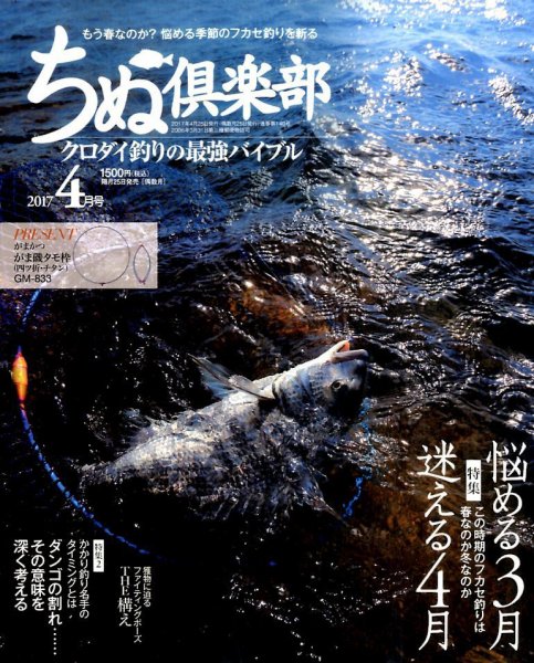 ちぬ倶楽部 2017年4月号 (発売日2017年02月25日) 表紙