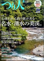 つり人 2017年4月号 表紙