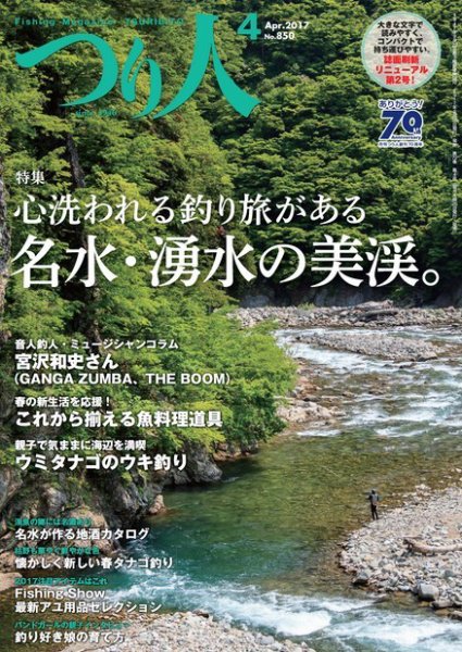 つり人 2017年4月号 (発売日2017年02月25日) 表紙