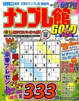 ナンプレ館GOLD 2017年4月号 (発売日2017年02月27日) 表紙