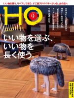 HO[ほ] vol.113 (発売日2017年02月25日) 表紙