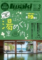 タウンマガジンいわき 2017年3月号 表紙