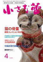 小さな蕾 No.585 (発売日2017年02月28日) 表紙