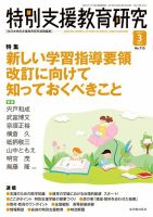 特別支援教育研究 2017年3月号 表紙