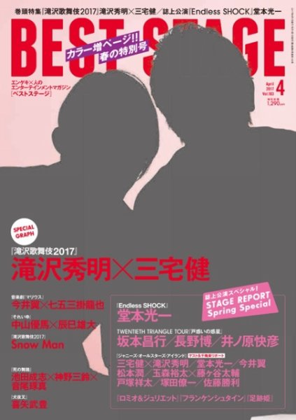 BEST STAGE（ベストステージ） 2017年4月号 (発売日2017年02月27日) 表紙
