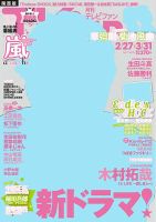 TV fan（テレビファン）関西版 2017年4月号 表紙