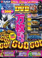 パチンコ＆パチスロ　でちゃう！神奈川版 2017年4月号 (発売日2017年02月28日) 表紙