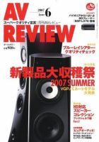 AVレビュー（AV REVIEW） 150号 (発売日2007年05月17日) 表紙