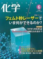 化学 6月号 (発売日2007年05月18日) 表紙
