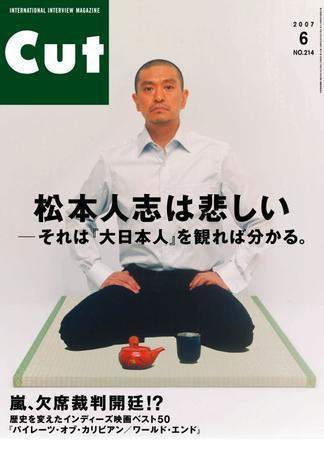 CUT (カット) 2007年6月号 (発売日2007年05月19日) 表紙