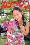カメラマン 2007/06 (発売日2007年05月20日) 表紙