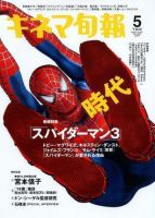 キネマ旬報 2007年05月07日発売号 表紙