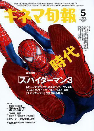 キネマ旬報 2007年05月07日発売号 表紙