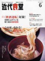 近代食堂 6月号 (発売日2007年05月22日) 表紙