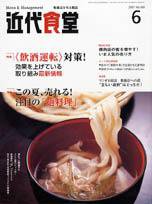 近代食堂 6月号 (発売日2007年05月22日) 表紙