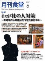 月刊食堂 6月号 (発売日2007年05月20日) 表紙