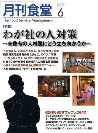 月刊食堂 6月号 (発売日2007年05月20日) 表紙