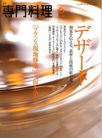 月刊専門料理 6月号 (発売日2007年05月19日) 表紙