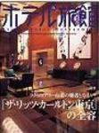 ホテル旅館 6月号 (発売日2007年05月22日) 表紙