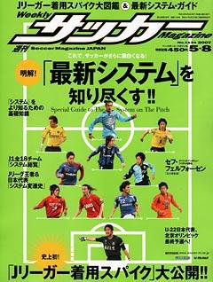 サッカーマガジン 5/8号 (発売日2007年04月24日) 表紙