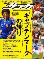 サッカーマガジン 5/22号 (発売日2007年05月08日) 表紙