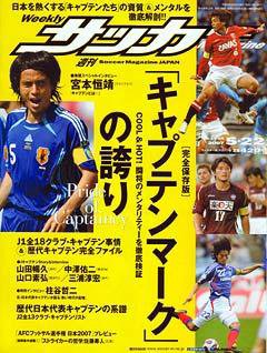 サッカーマガジン 5/22号 (発売日2007年05月08日) 表紙