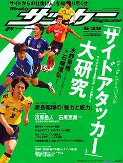 サッカーマガジン 5/29号 (発売日2007年05月15日) 表紙