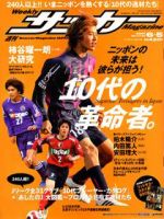 サッカーマガジン 6/5号 (発売日2007年05月22日) 表紙