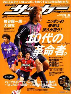 サッカーマガジン 6/5号 (発売日2007年05月22日) 表紙