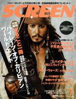 SCREEN（スクリーン） 7月号 (発売日2007年05月21日) 表紙