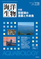 海洋と生物 228号 (発売日2017年02月22日) 表紙
