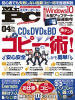 Mr. PC（ミスターピーシー） 2017年4月号 表紙
