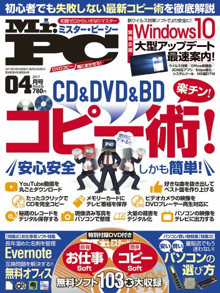 Mr. PC（ミスターピーシー） 2017年4月号 (発売日2017年02月24日) 表紙