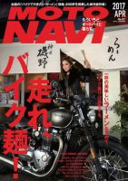 MOTO NAVI（モトナビ）  No.87 表紙