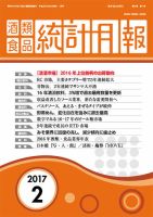 酒類食品統計月報 2017年2月 表紙